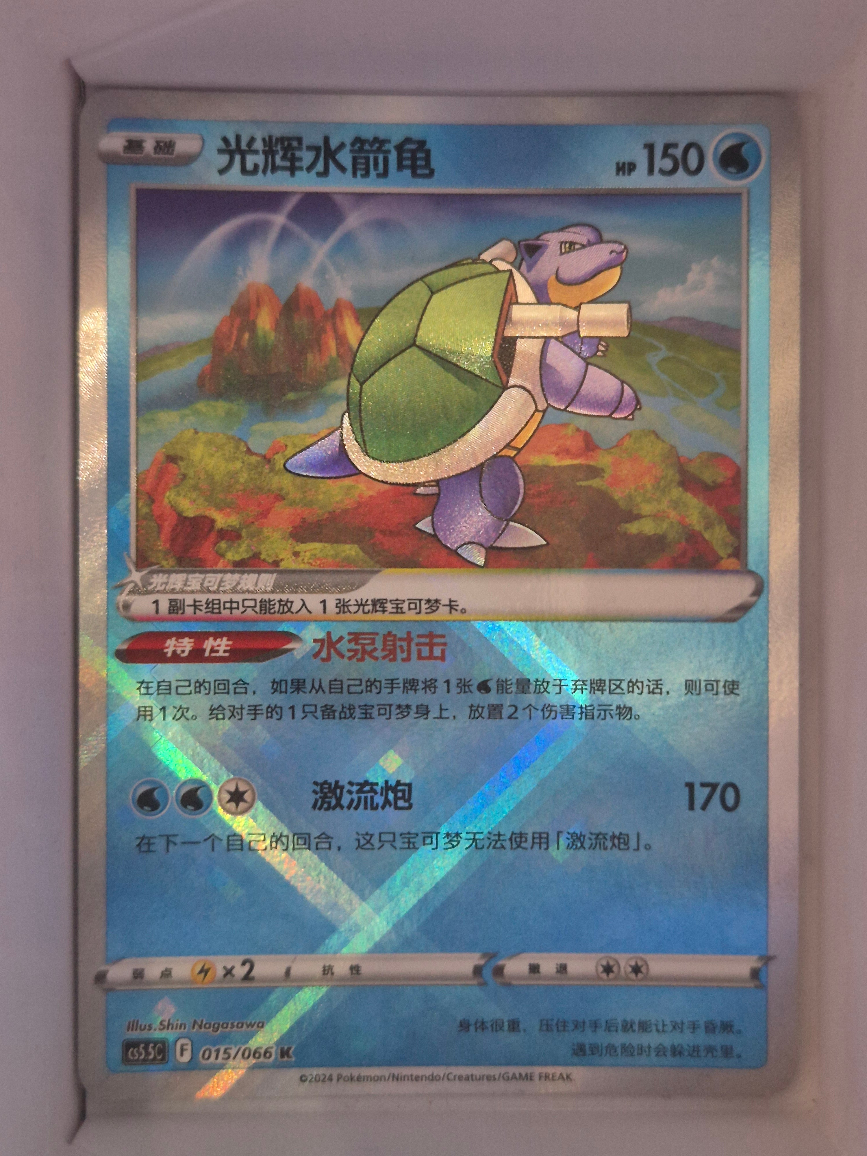 Blastoise Radiant Holo K 015/066 cs5.5c Shadow of the Glory