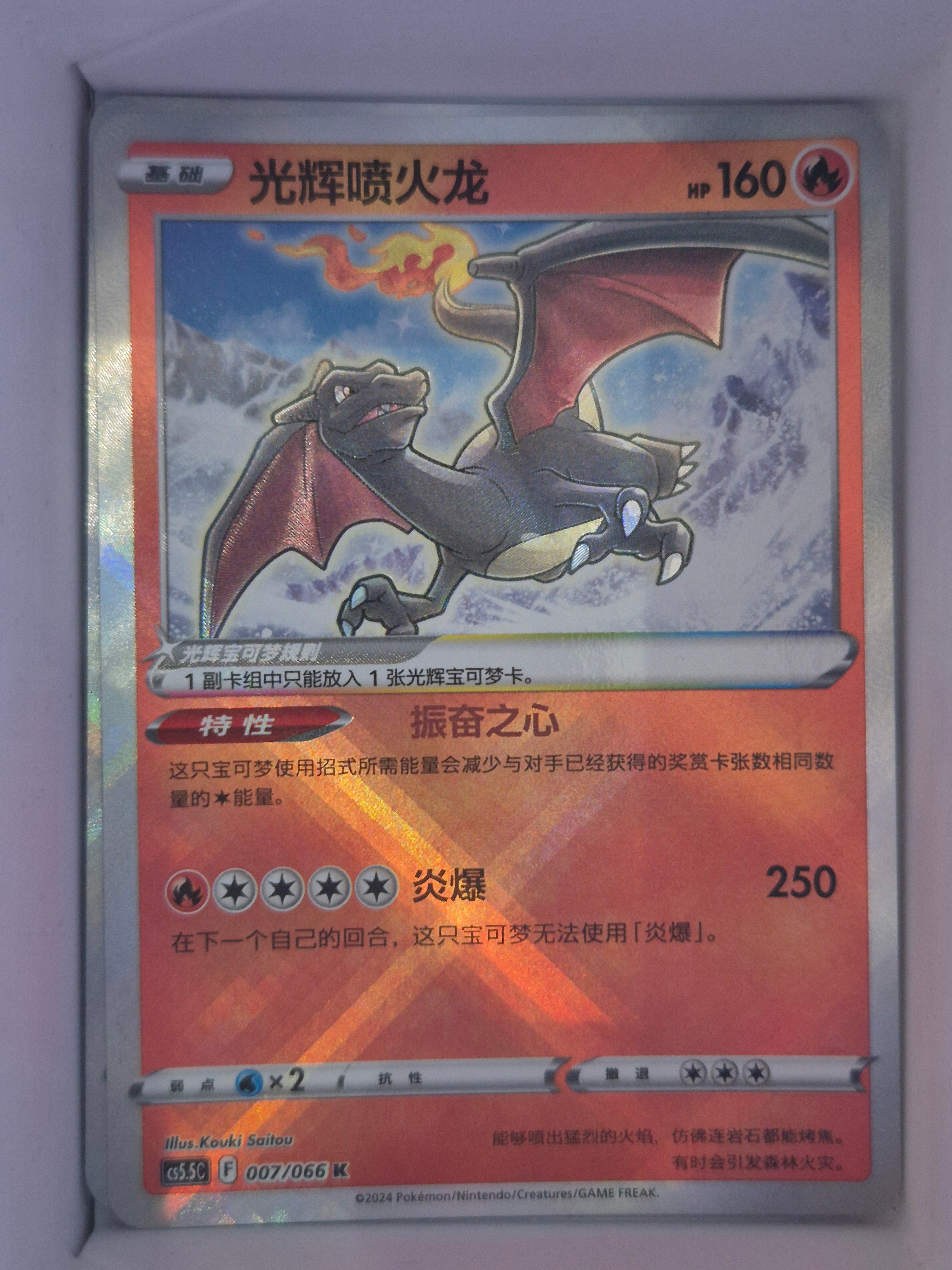 Charizard Radiant Holo K 007/066 cs5.5c Shadow of the Glory