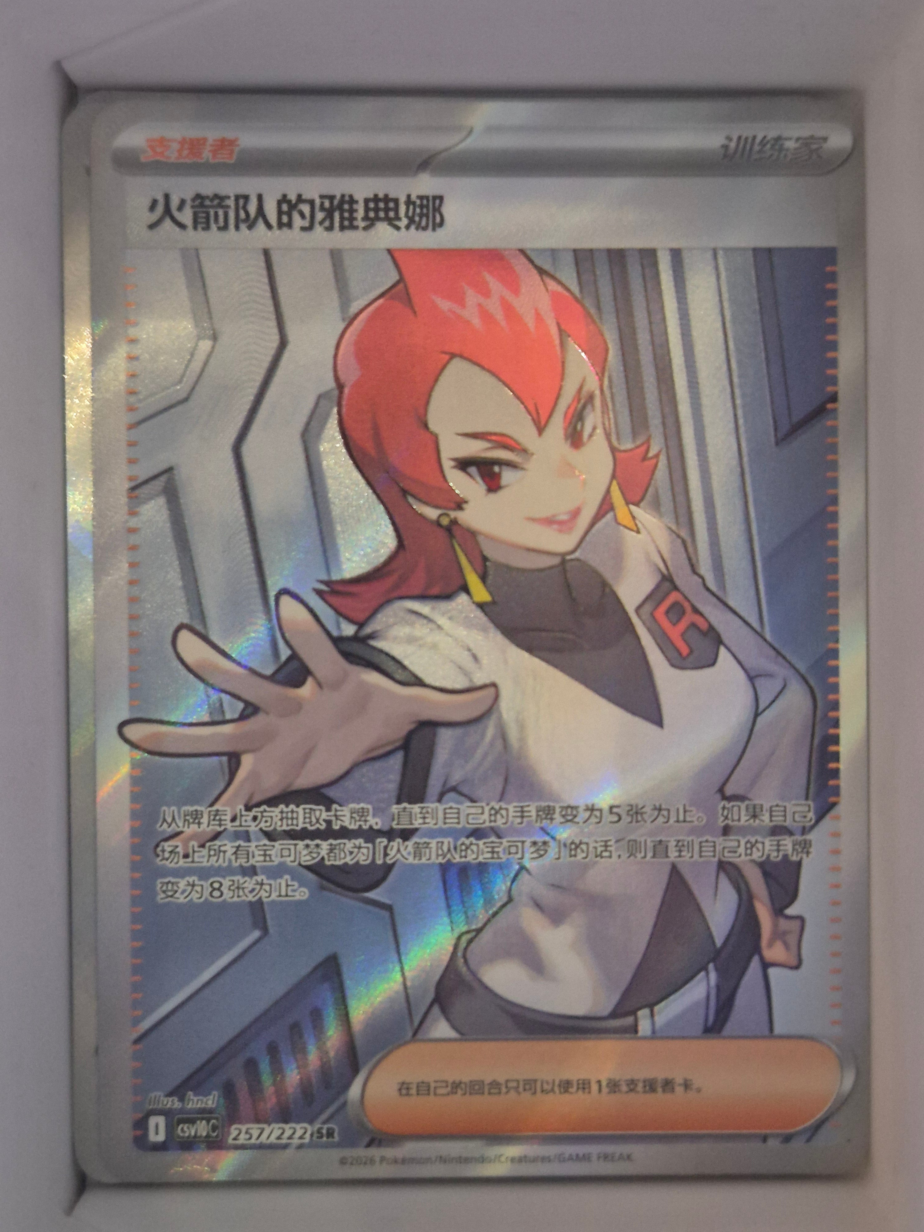 Team Rockets Ariana SR 257/222 csv10c Chasing Glory Together