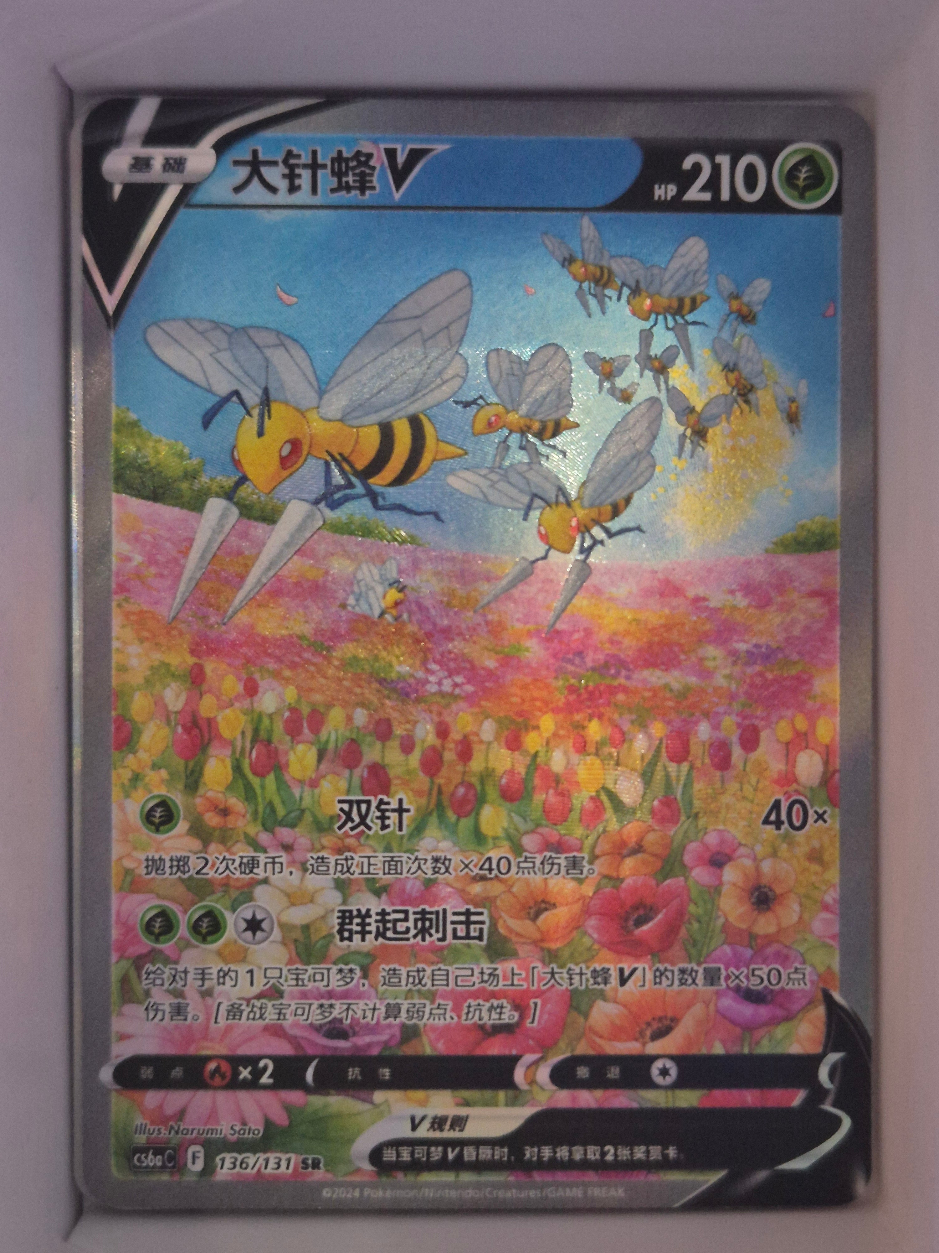 Beedrill SR 136/131 cs6ac Shadow of the Blue Sea