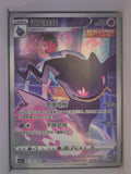 Banette CHR 127/125 cs3ac Primordial Arts