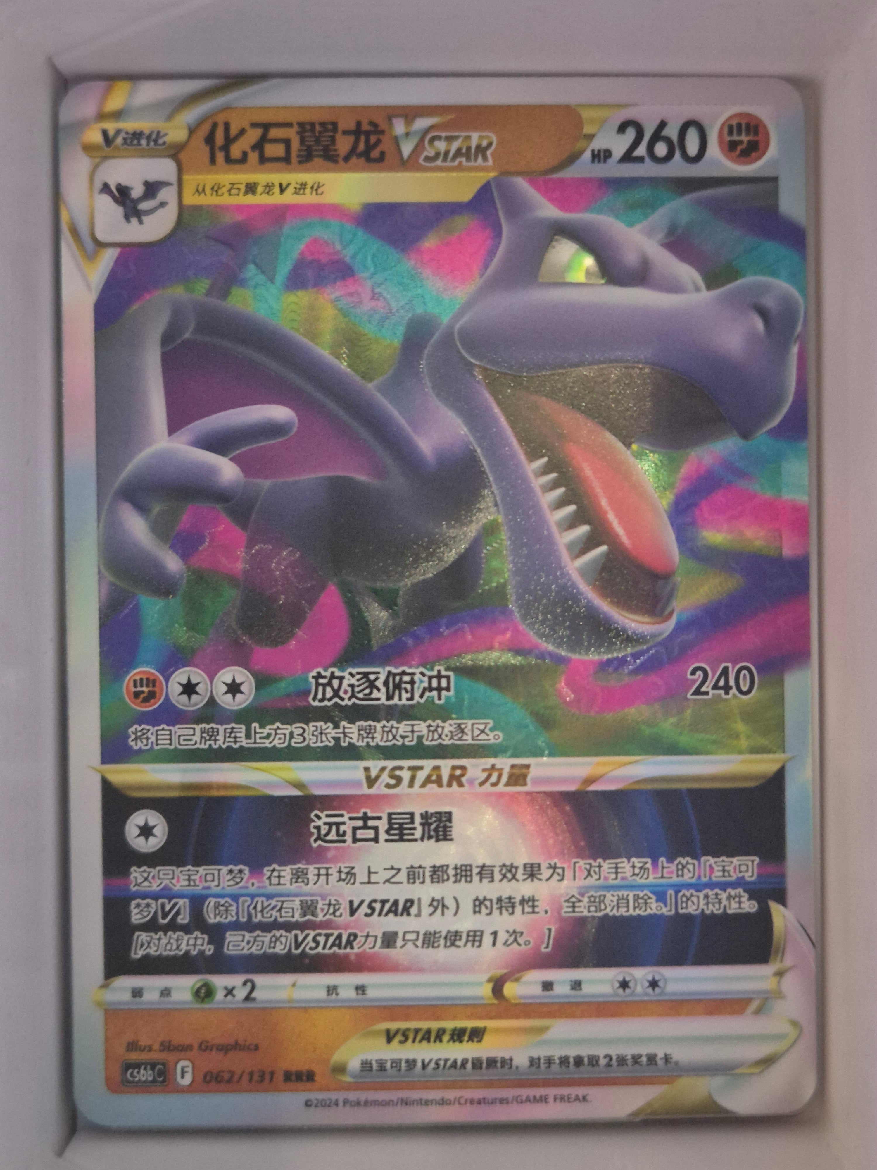 Aerodactyl VSTAR RRR 062/131 cs6bc Shadow of the Blue Sea