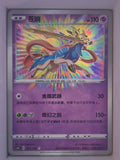 Zacian Amazing Rare Holo 071/115 cs2bc Vivid Portayals