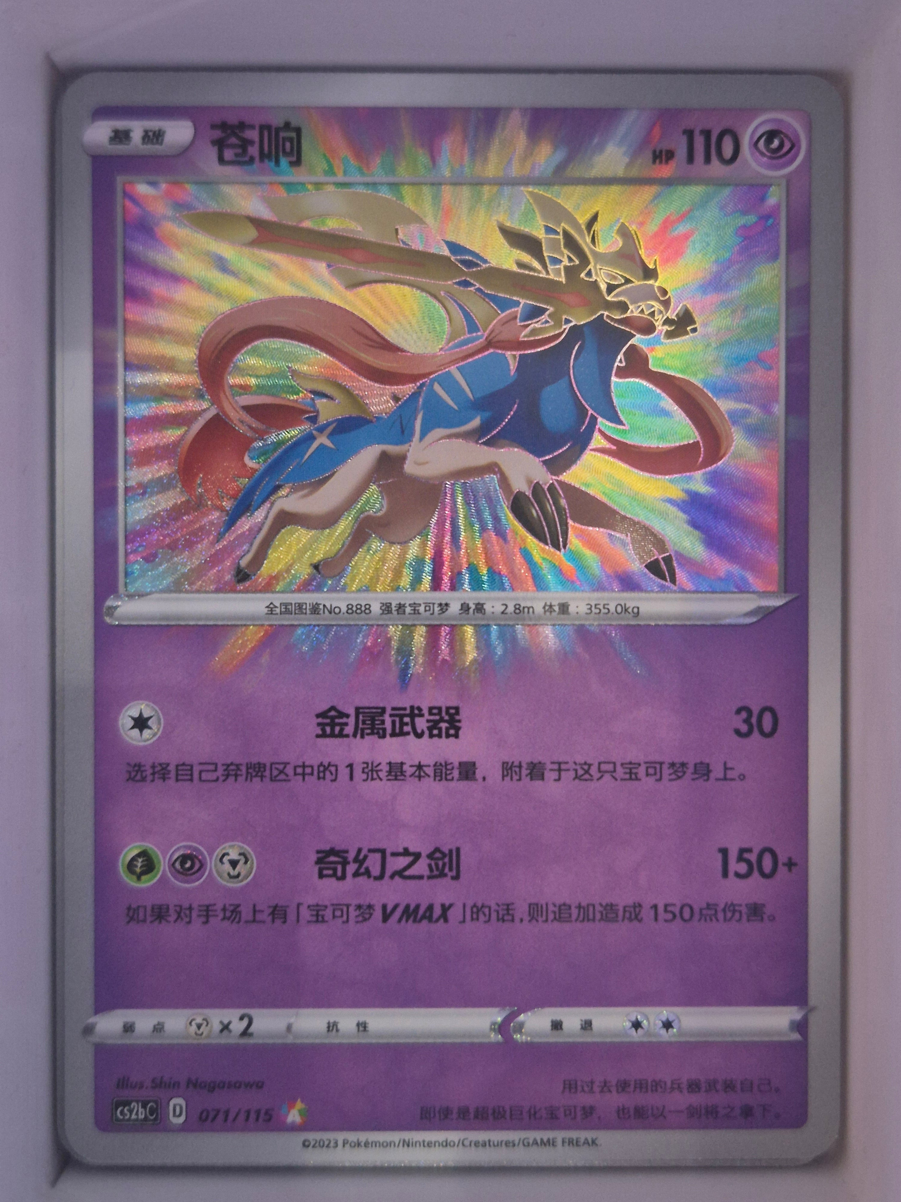 Zacian Amazing Rare Holo 071/115 cs2bc Vivid Portayals