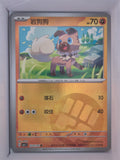 Rockruff Energy Holo 1201/05 cbb1c Gem Vol 1