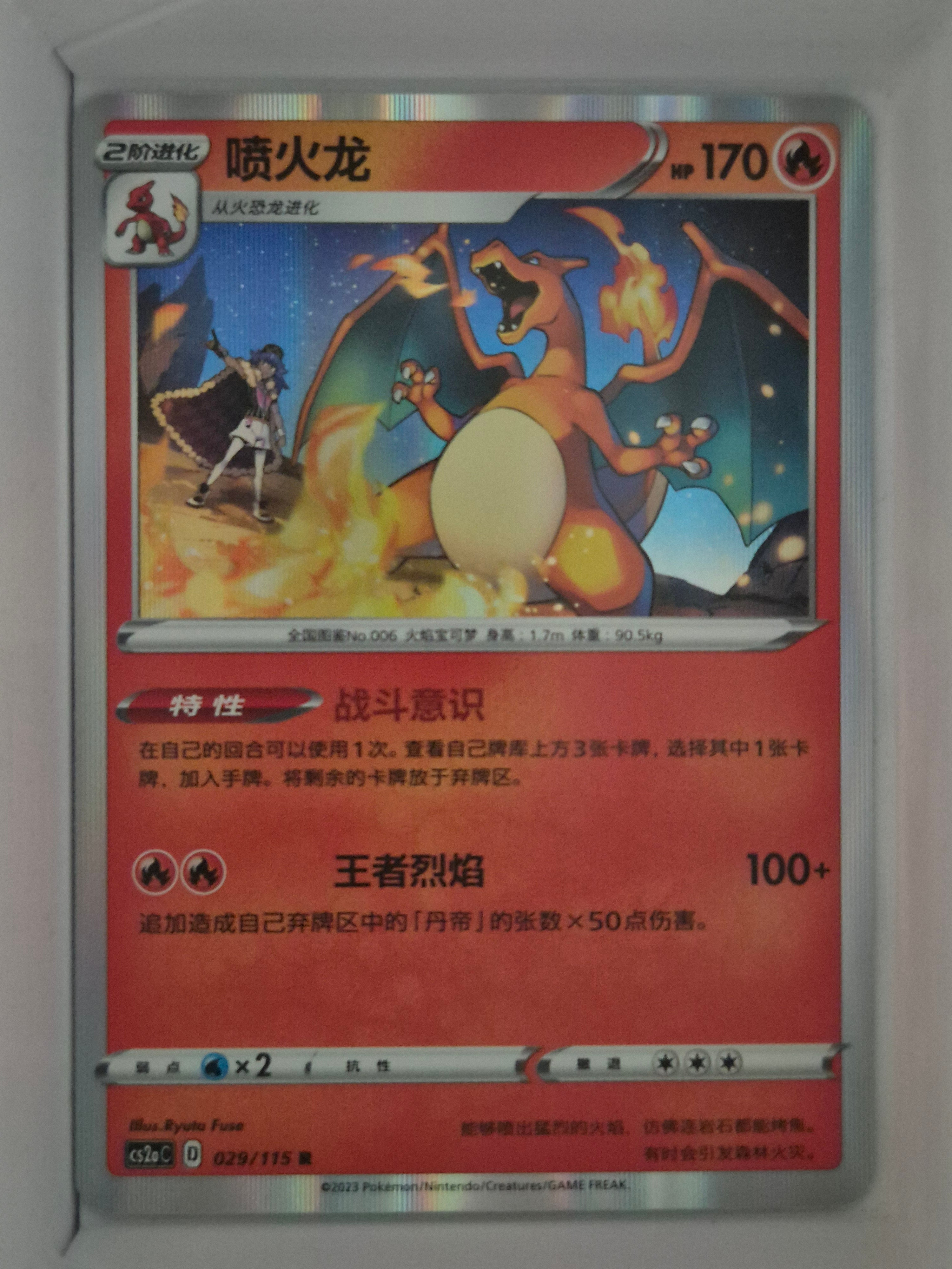 Charizard Holo R 029/115 cs2ac Vivid Portrayals