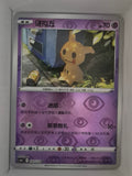 Mimikyu Reverse Holo 053/131 cs6ac Shadow of the Blue Sea