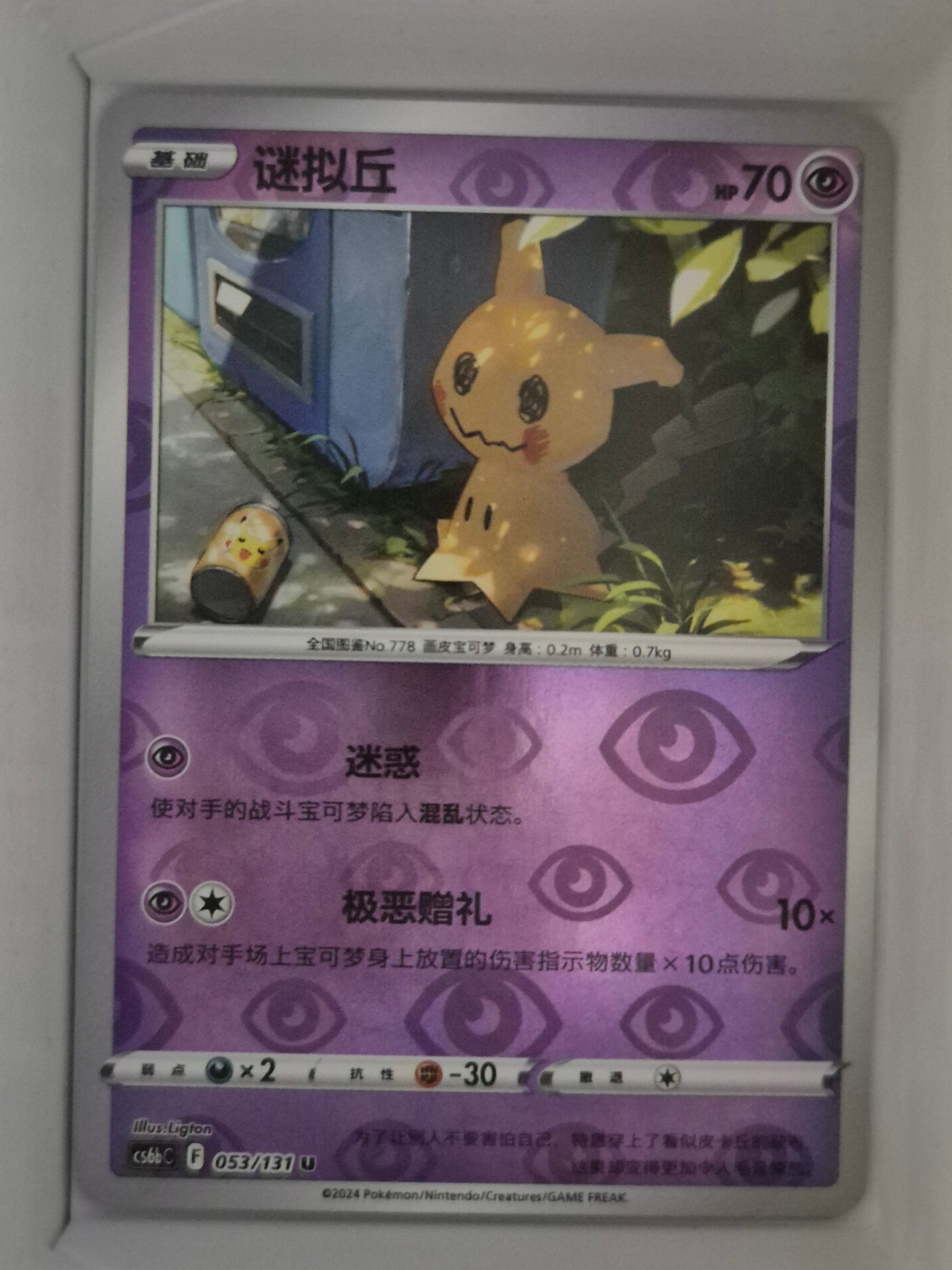 Mimikyu Reverse Holo 053/131 cs6ac Shadow of the Blue Sea