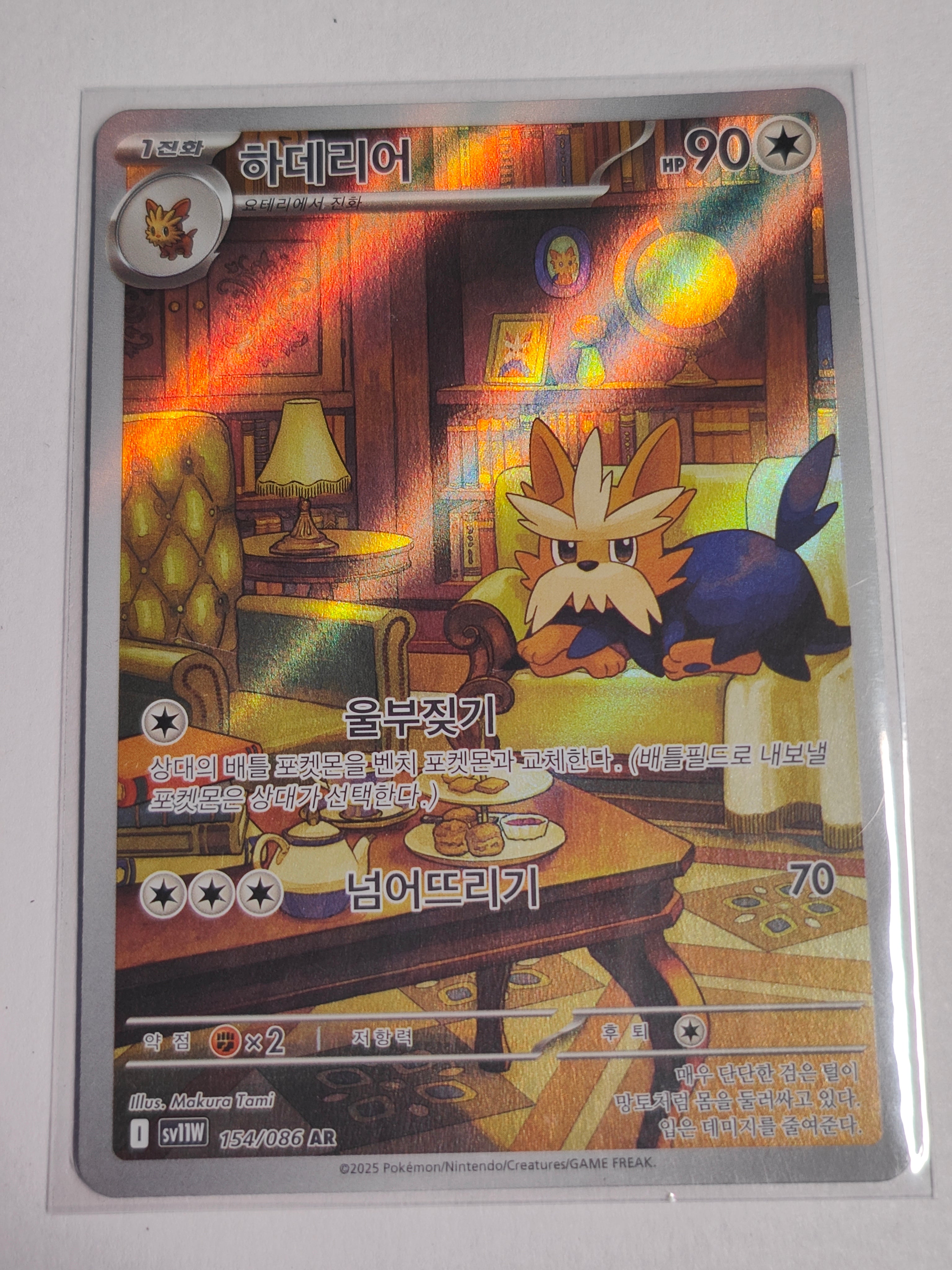 154/086 Herdier AR sv11W White Flare Korean