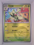 Floragato Energy Holo 0201/08 cbb1c Gem Vol 1