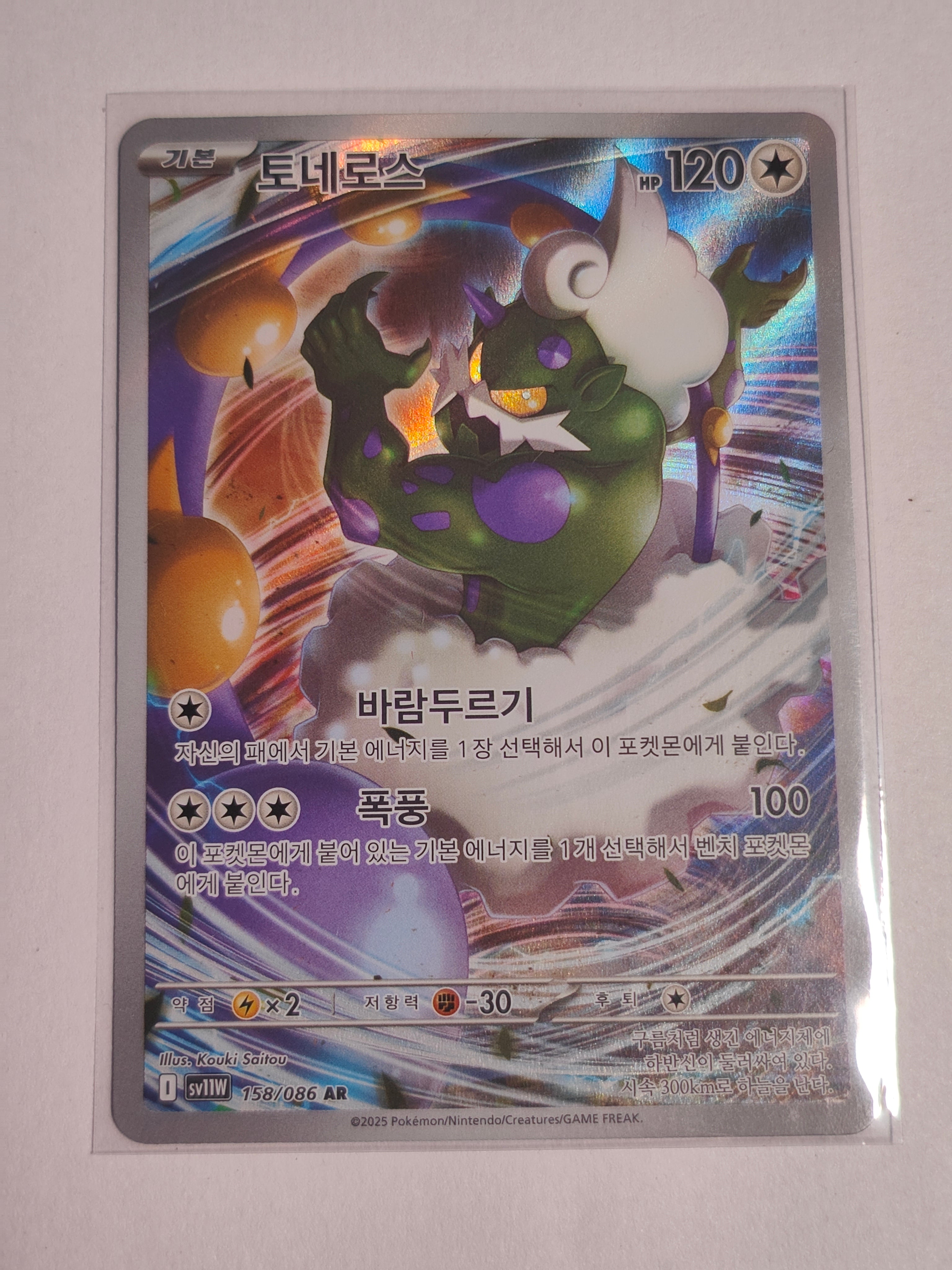158/086 Tornadus AR sv11W White Flare Korean