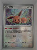 Eevee Reverse Holo 056/072 cs6.5c Victory Stars