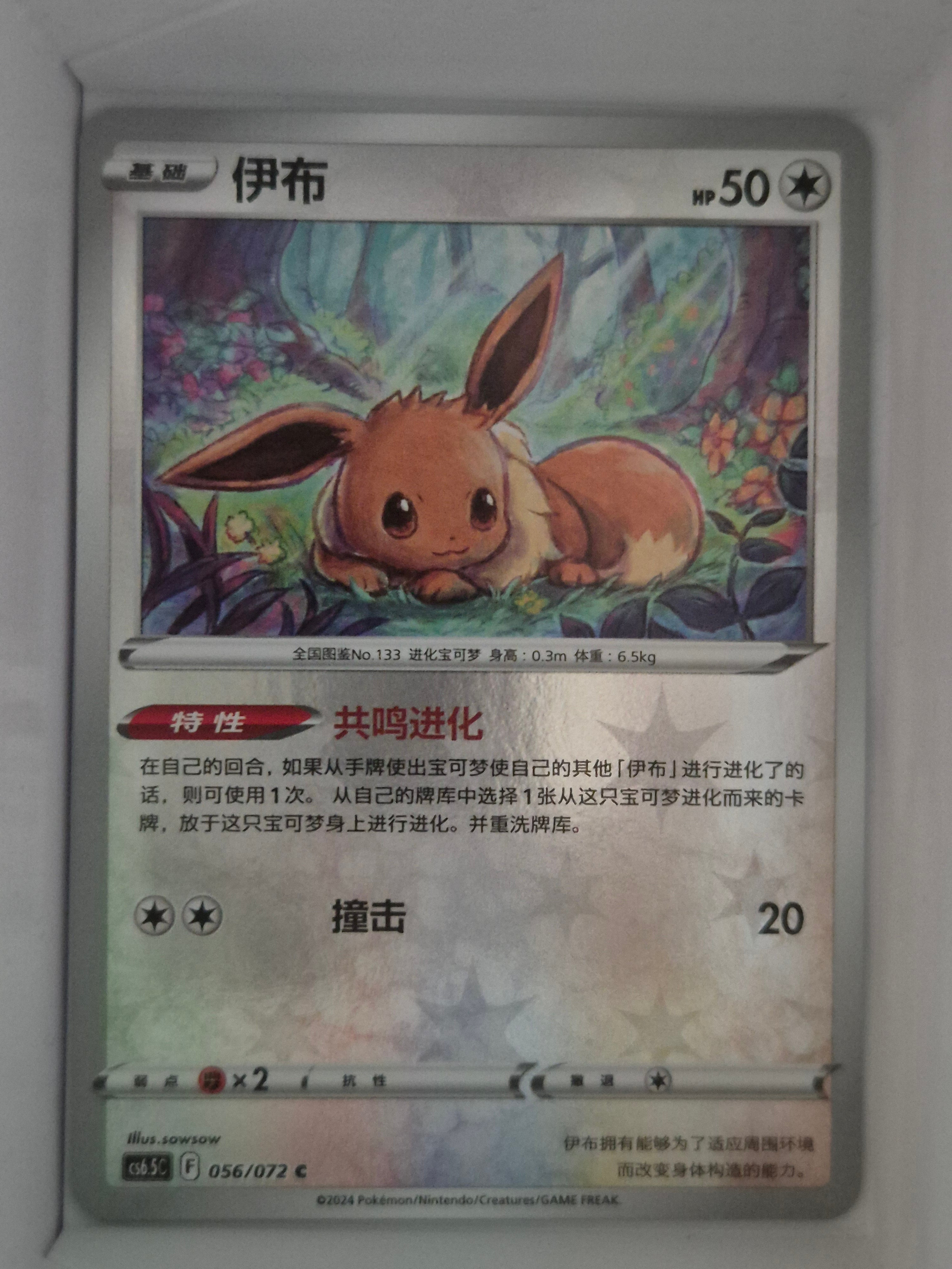Eevee Reverse Holo 056/072 cs6.5c Victory Stars