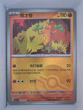 Sudowoodo Pokeball Holo 1101/05 cbb1c Gem Vol 1
