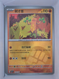Sudowoodo Energy Holo 1101/05 cbb1c Gem Vol 1